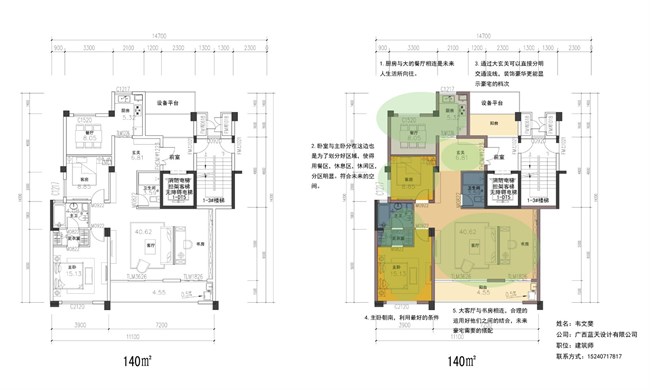 韦文斐户型140平面.jpg