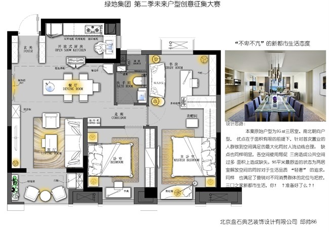 绿地未来户型第二季-95户型Z.jpg