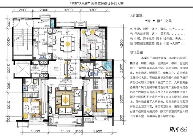 “五矿铭品杯”未来家装修设计师大赛-邱成业.jpg