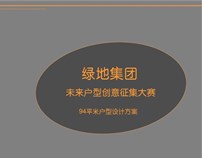 朱鹏飞丨94户型丨第二季绿地大赛作品