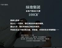 杨新艳丨100户型丨第二季绿地户型大赛