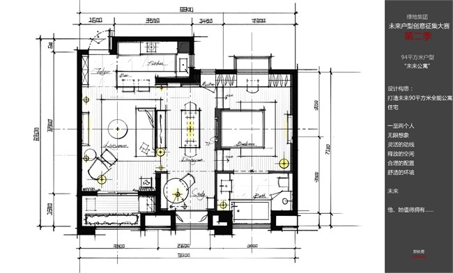 94平方米户型——未来公寓（郑长奇）.jpg