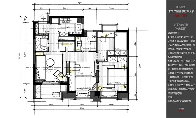 94平方米户型——未来宜居（郑长奇）.jpg