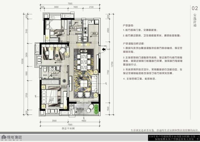 06 110平米户型样板间平面功能分析图(方案一).jpg