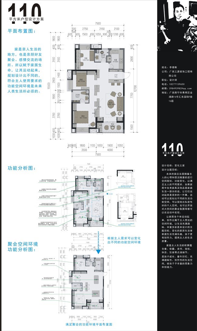 110平方米户型设计方案.jpg