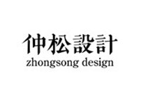 北京仲松建筑景观设计顾问有限公司