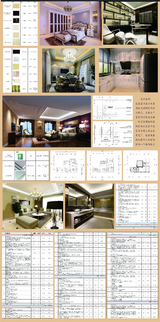 装饰材料与预算展板.jpg