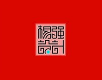 北京杨强空间创意设计——展览展示设计案例