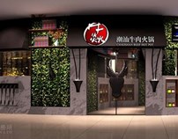 牛焱 杭州城西银泰店丨花万里餐饮设计