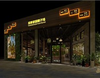 深圳餐厅装修设计-同享家园椰子鸡餐厅-广深艺建设