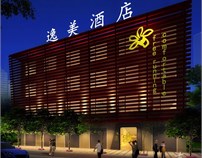 【逸美主题酒店】—广西酒店设计丨桂林酒店设计公司