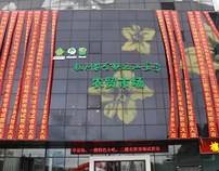杭州农合联之江壹号农贸市场设计案例