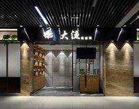 深圳南山区日式餐厅设计“大渔铁板烧”的前身，刀光下漫时之旅