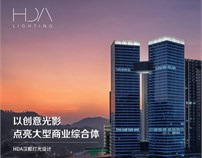 HDA汉都灯光设计丨贵阳中天·未来方舟：以创意光影，点亮大型商业综合体