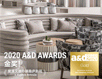 布鲁盟设计作品荣获2020 A&amp;D AWARDS 金奖！